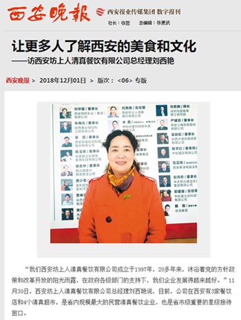 坊上人-2018年12月1日出刊的《西安日报》、《西安晚报》刊登记者专访刘西艳文章